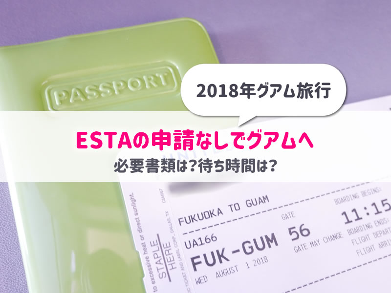 ESTAエスタ2018