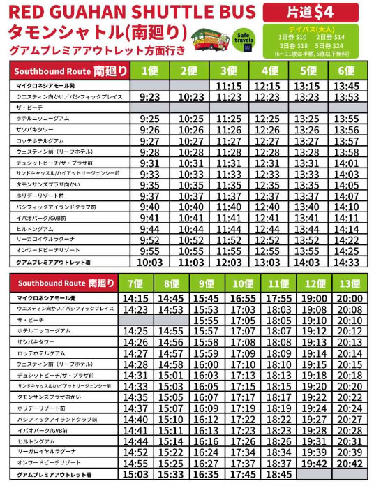 赤いシャトルバス時刻表