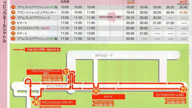 ショッピングシャトル　時刻表