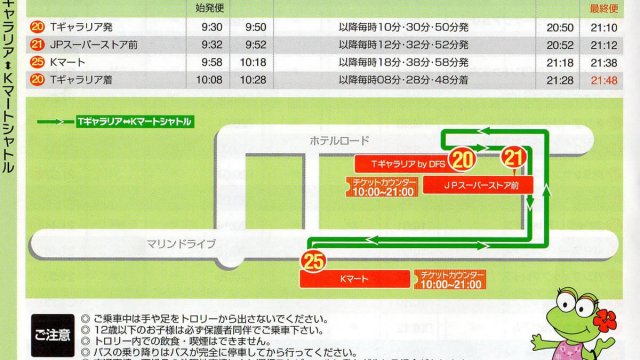 Tギャラリア⇔Kマートシャトル　時刻表