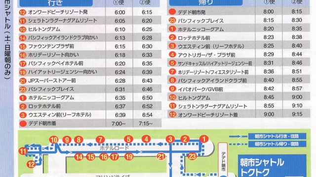 朝市シャトル　時刻表