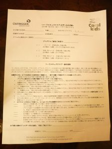 コーラルキッズ申込書