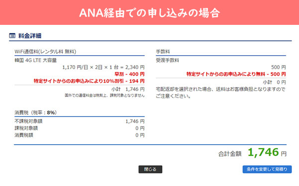 釜山Wi-Fi　ANA経由