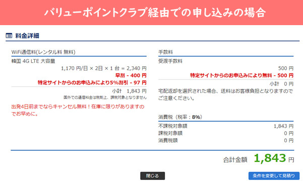 釜山Wi-Fi　バリューポイント詳細