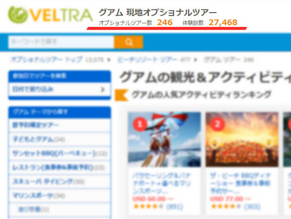 ベルトラ グアムページ