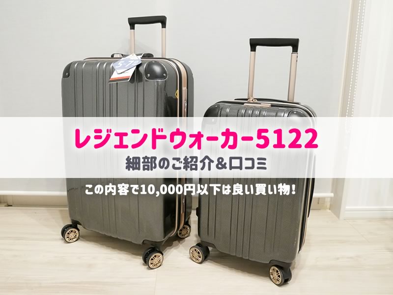 レジェンドウォーカー スーツケース Mサイズ 68L モカ 通販
