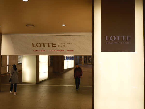 LOTTE光復店地下入口