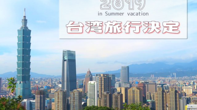 台湾アイキャッチ