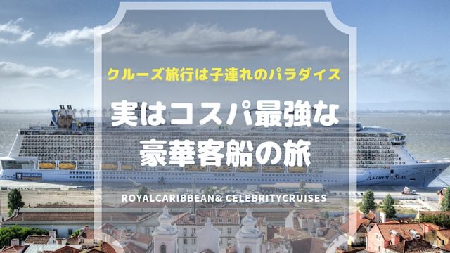 クルーズ アイキャッチ