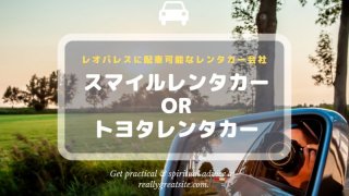 レンタカーアイキャッチ