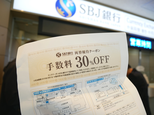 SBJ銀行手数料割引クーポン