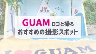 グアムのタロフォフォの滝公園は歴史的な見どころ満載 行き方や営業時間も紹介 子連れで行く海外旅行のブログ グアムのタロフォフォの滝公園は歴史的な見どころ満載 行き方や営業時間も紹介 子連れで行く海外旅行のブログ