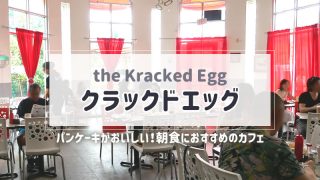 クラックドエッグ アイキャッチ