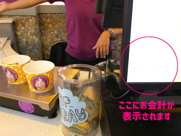 コールドストーンヨーグルトバー　お会計