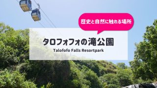 タロフォフォの滝 アイキャッチ