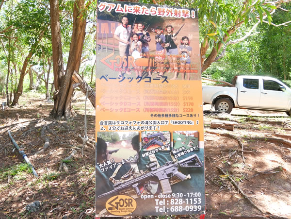 タロフォフォの滝公園射撃場