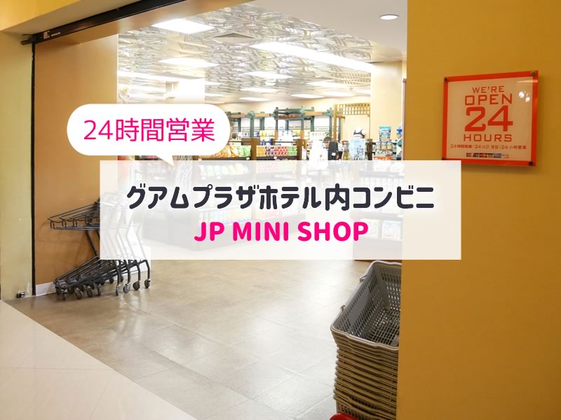 JP MINI SHOPアイキャッチ