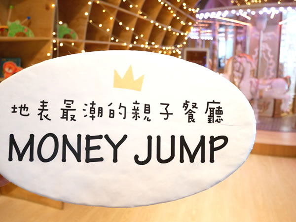 台北moneyjump