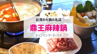 ディンワンマーラーグオ