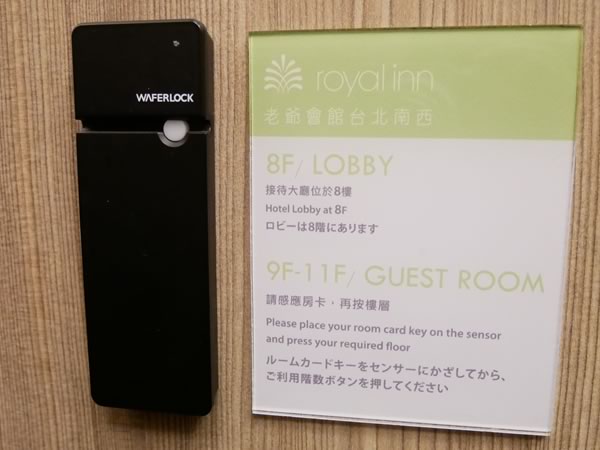 ロイヤルイン台北南西のエレベーター