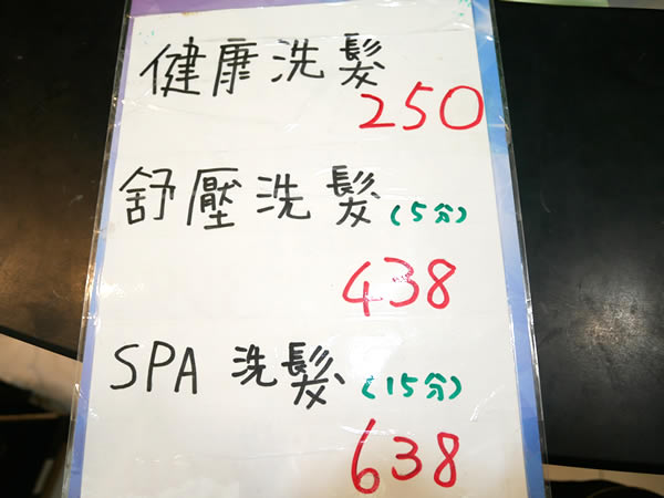 小林髪廊の料金表