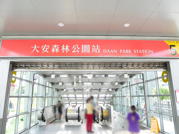 MRT大安森林公園駅