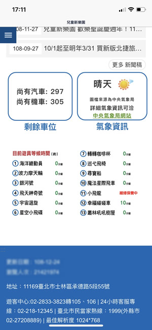 台北児童新楽園