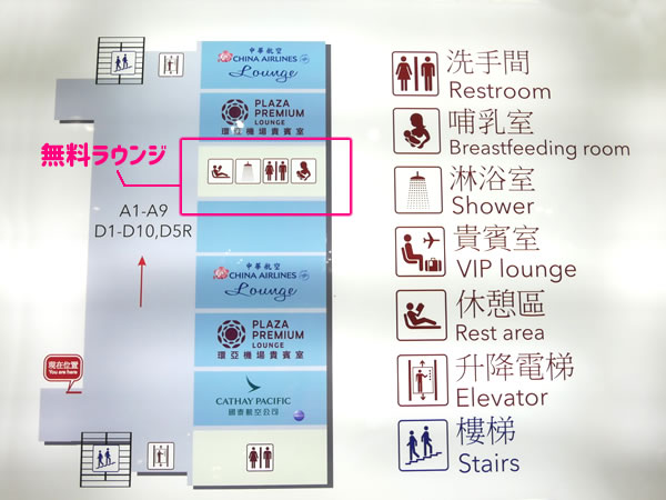 桃園国際空港無料ラウンジ