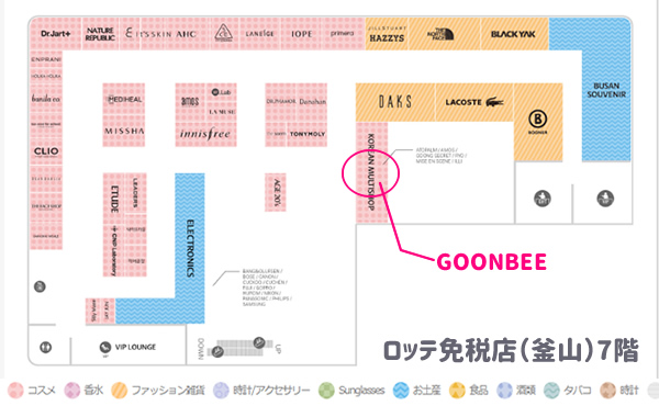 ロッテ免税店のGOONBEE売り場