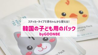 GOONBEEのステッカーパック