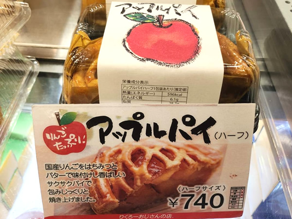 おすすめの大阪土産「りくろーおじさんの店」アップルパイ