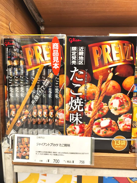 おすすめの大阪土産「PRETZ たこ焼き味」