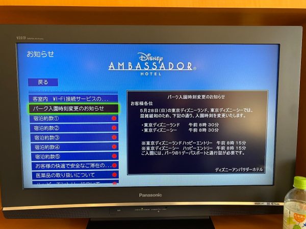 アンバサダーホテルの客室内TV