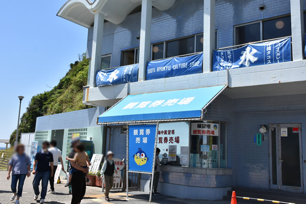 【千葉県】勝浦海中公園