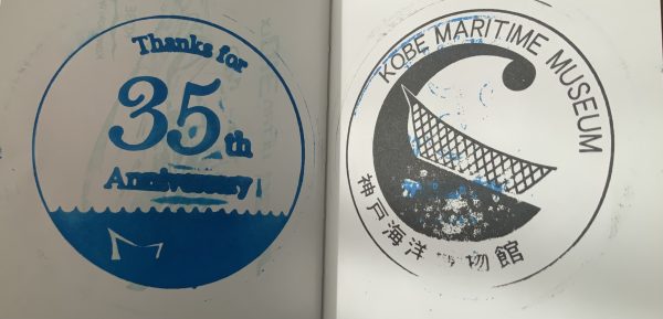 神戸海洋博物館・カワサキワールド/スタンプ