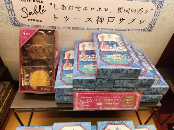 神戸のお土産おすすめPATISSERIE TOOTH T TOOTH「トゥース神戸サブレ」