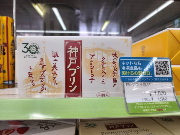 神戸のお土産おすすめ10選TORAKU 「神戸プリン」