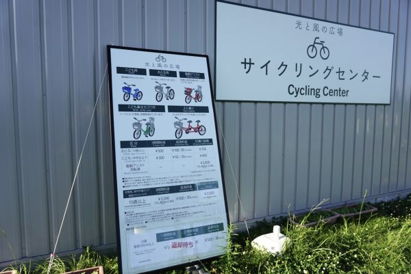 泊まれる公園 INN THE PARK内サイクリングセンター