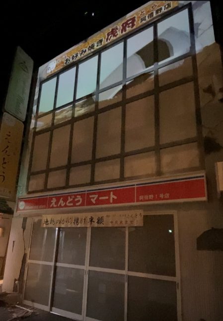 あべのタスカル内のがれきの町(余震体験)