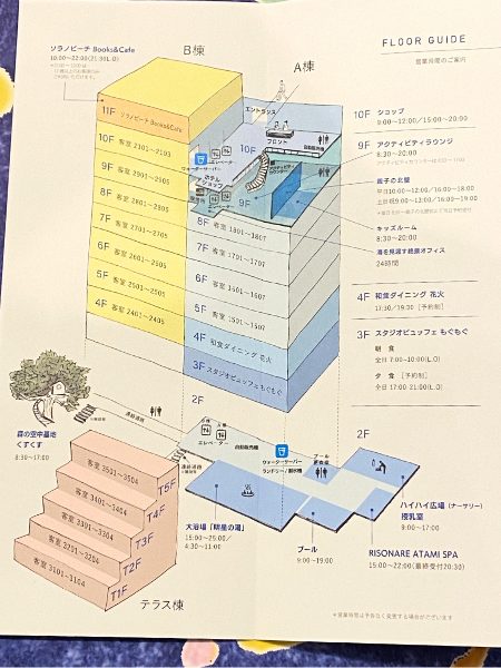 星野リゾートリゾナーレ熱海の館内図