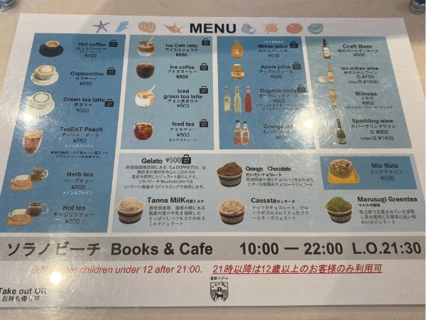 白砂カフェ ソラノビーチBooks&Cafeカフェメニュー。