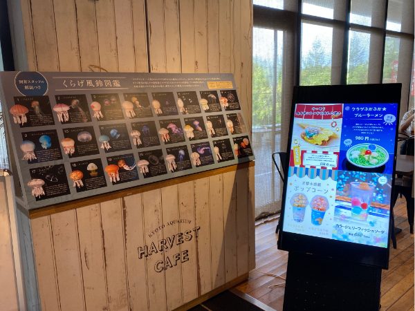 京都水族館内ハーベストカフェ