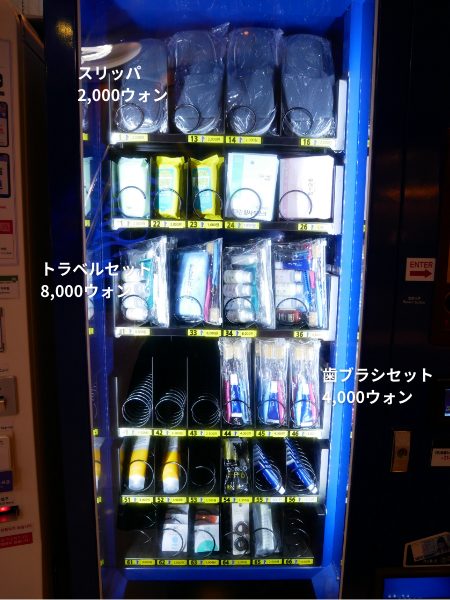 アメニティ自販機｜ホテルスカイパークセントラル明洞