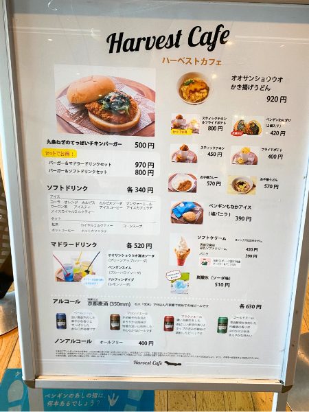 京都水族館内ハーベストカフェのメニュー