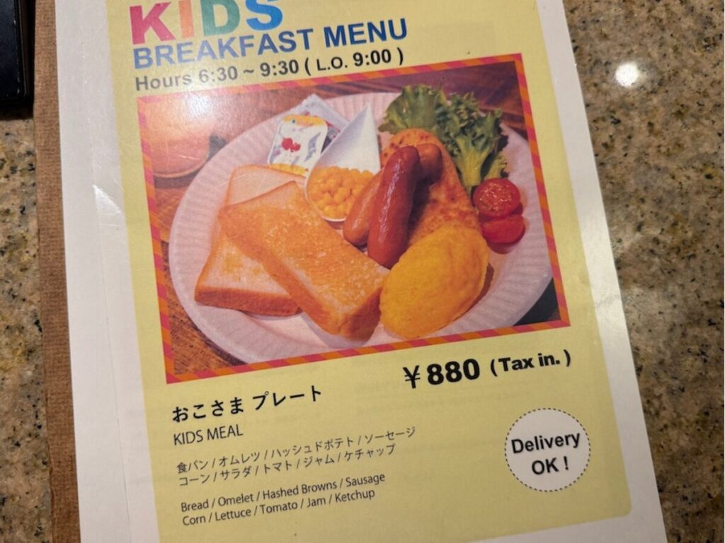 ホテル・アンドルームス大阪本町の子供用朝食メニュー