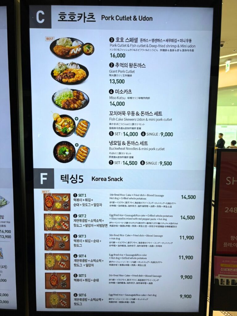 仁川空港第2ターミナルのフードコート（PLE：EATING3）のCとFのメニュー