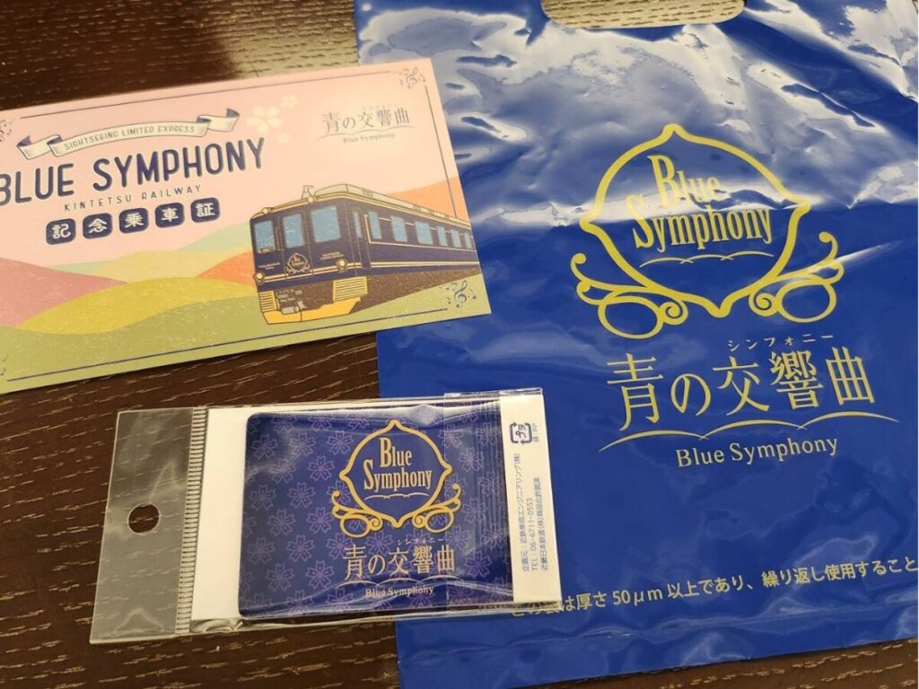 青の交響曲乗車記念