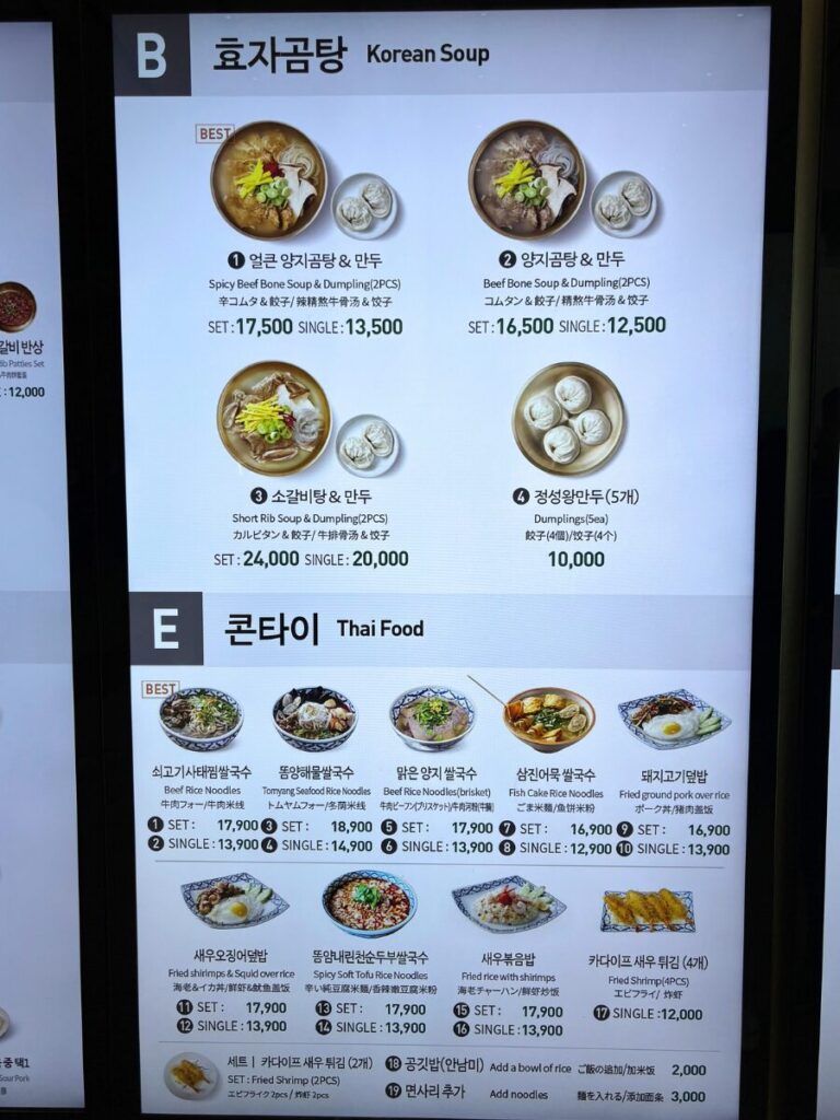 仁川空港第2ターミナルのフードコート（PLE：EATING3）のBとEのメニュー