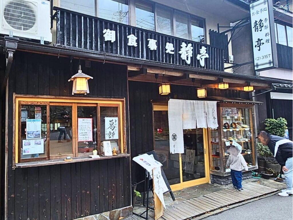 吉野山観光の静亭