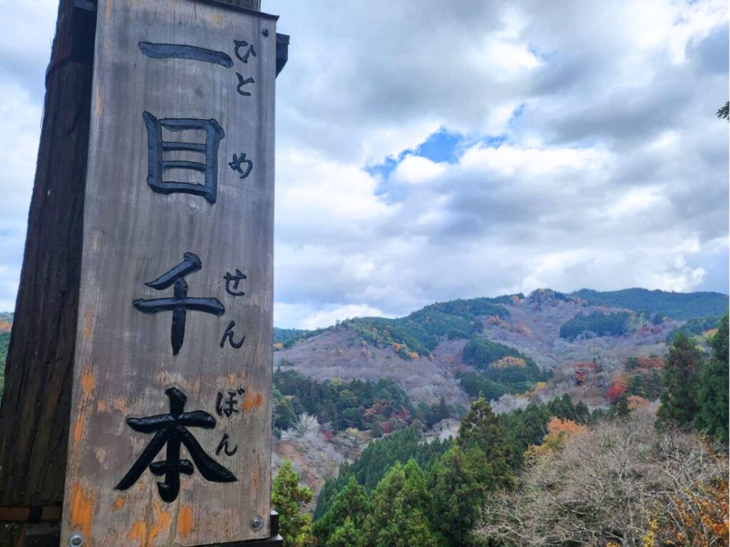 吉野山観光